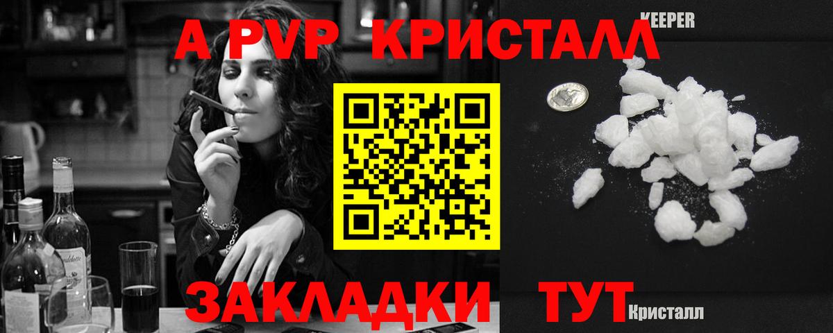 Георгиевск  A-PVP Crystall  A PVP кристаллы  A PVP  магазин    Вход с VPN  А ПВП Соль 