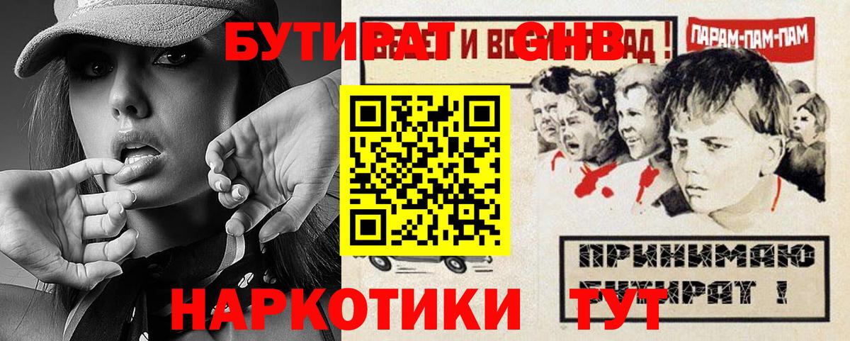 Бутират  Бутират 99%  Вход с VPN  Георгиевск 