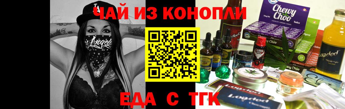 Еда ТГК марихуана  Вход с VPN  Георгиевск 