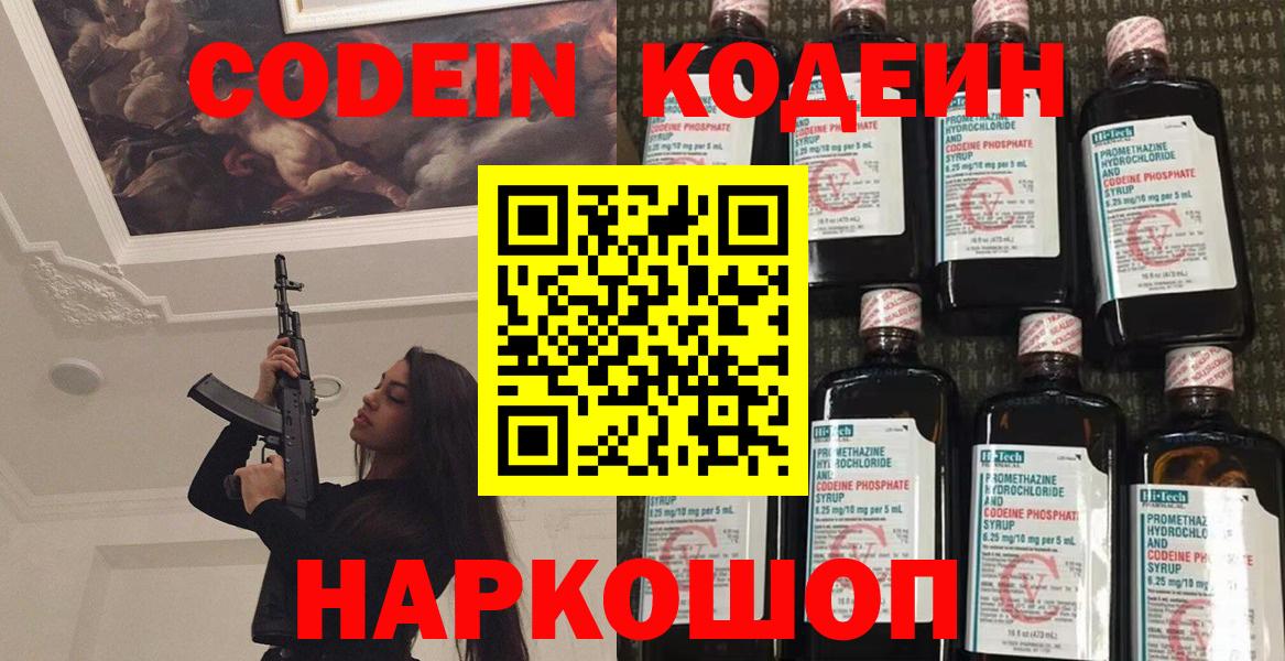 Георгиевск  Кодеин напиток Lean (лин)  Вход с VPN  Codein напиток Lean (лин) 