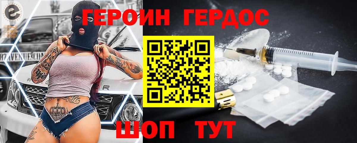 ГЕРОИН афганец Георгиевск