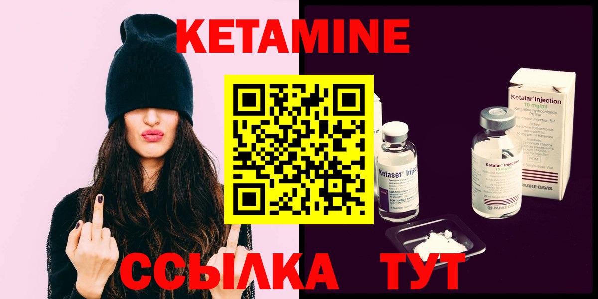 КЕТАМИН ketamine Георгиевск