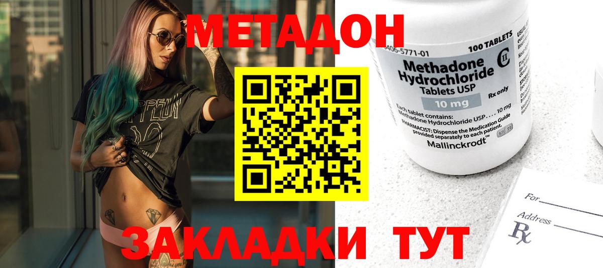 Метадон кристалл  Вход с VPN  Георгиевск  Метадон methadone 