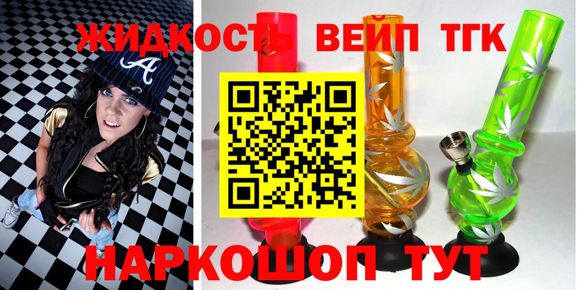 ТГК вейп с тгк  MEGA онион  Вход с VPN  Георгиевск  Дистиллят ТГК THC oil 