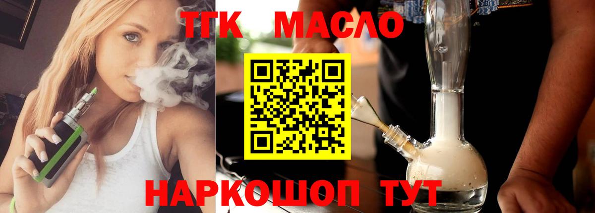 ТГК THC oil Георгиевск